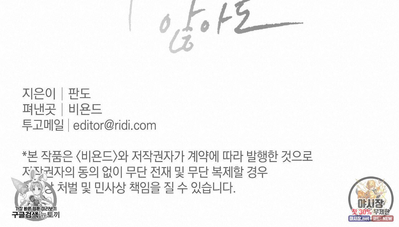 나를 사랑하지 않아도 28화 105