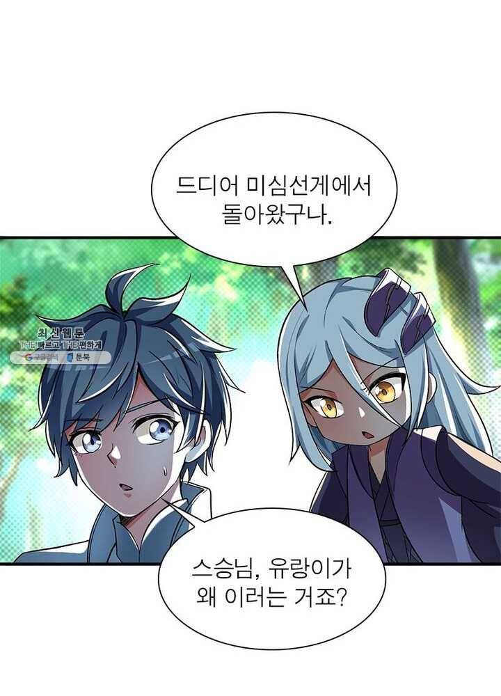 이세계에서 만렙 찍기 35화 3