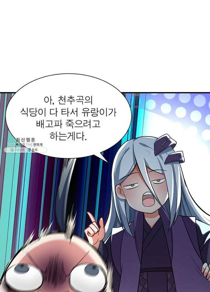 이세계에서 만렙 찍기 35화 4