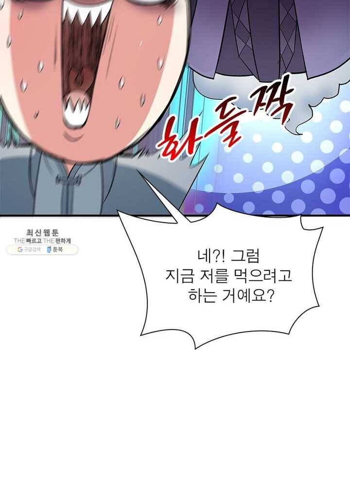 이세계에서 만렙 찍기 35화 5