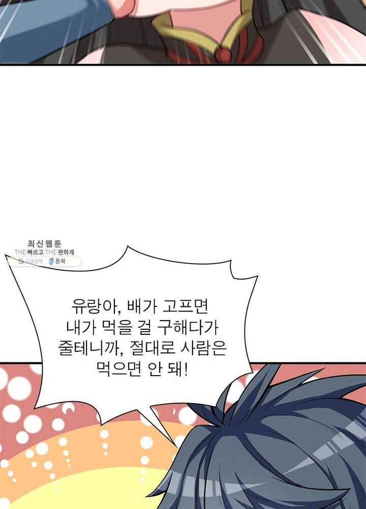 이세계에서 만렙 찍기 35화 7