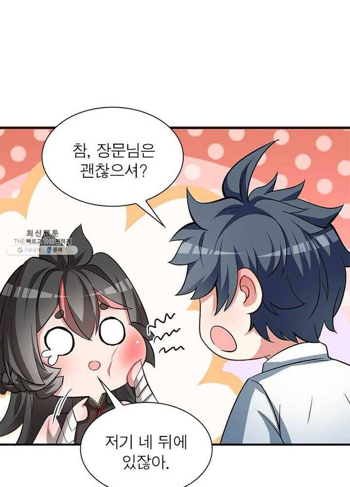 이세계에서 만렙 찍기 35화 9