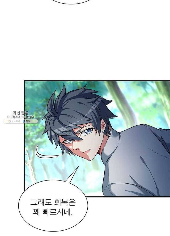 이세계에서 만렙 찍기 35화 10