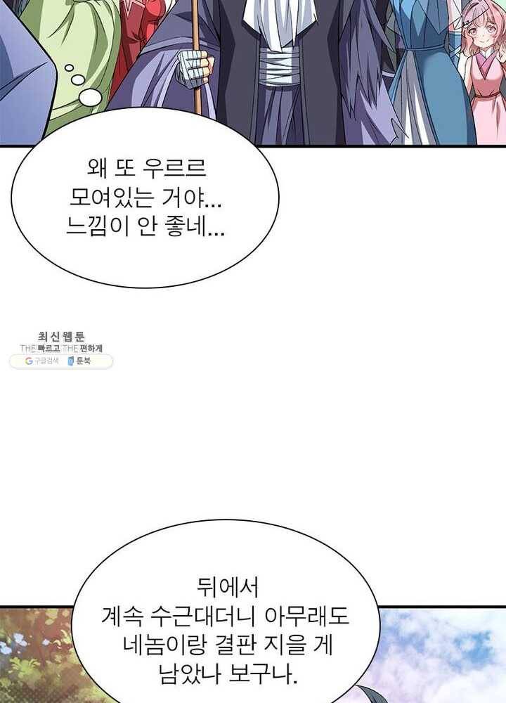 이세계에서 만렙 찍기 35화 12