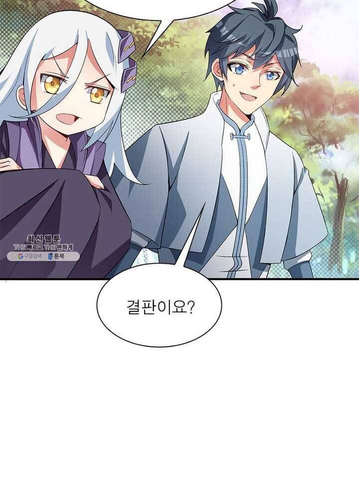 이세계에서 만렙 찍기 35화 13
