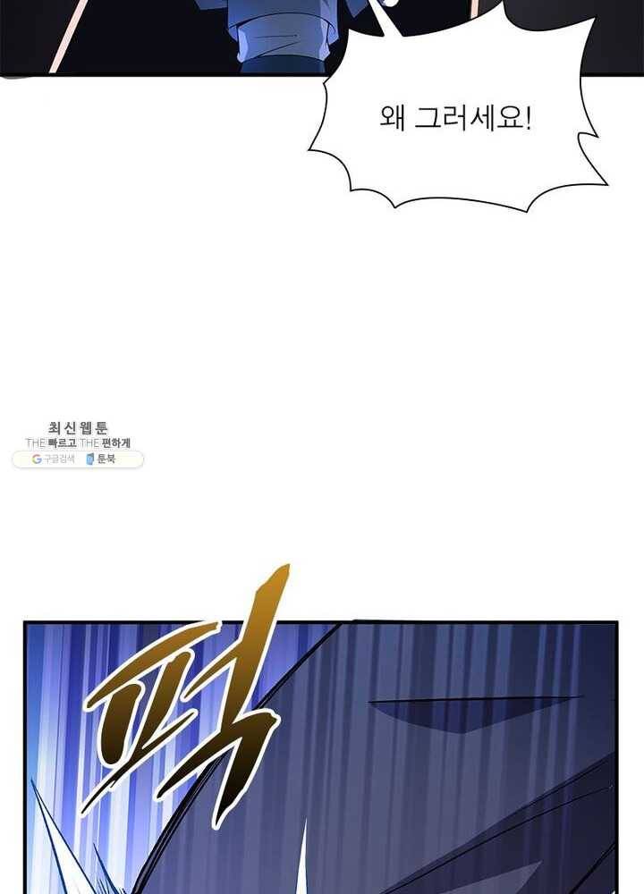 이세계에서 만렙 찍기 35화 16