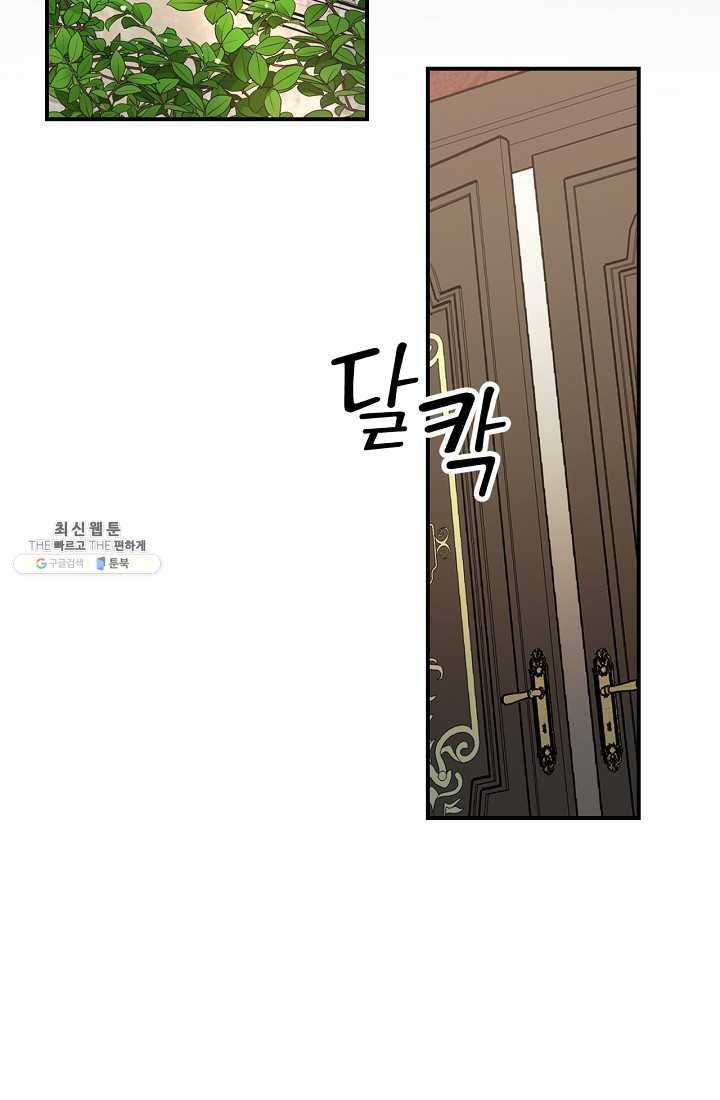 유리온실의 공작 부인 24화 2