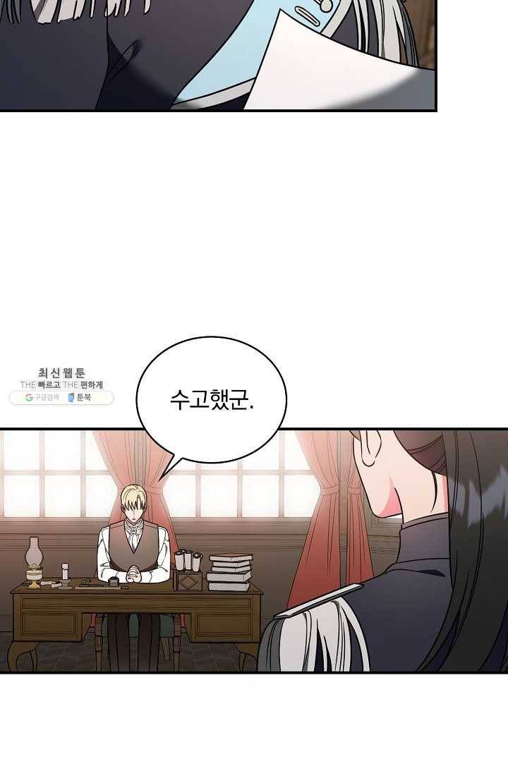 유리온실의 공작 부인 24화 4