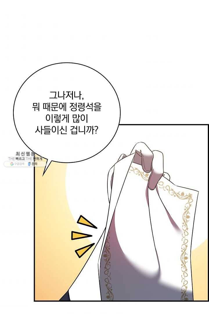 유리온실의 공작 부인 24화 5