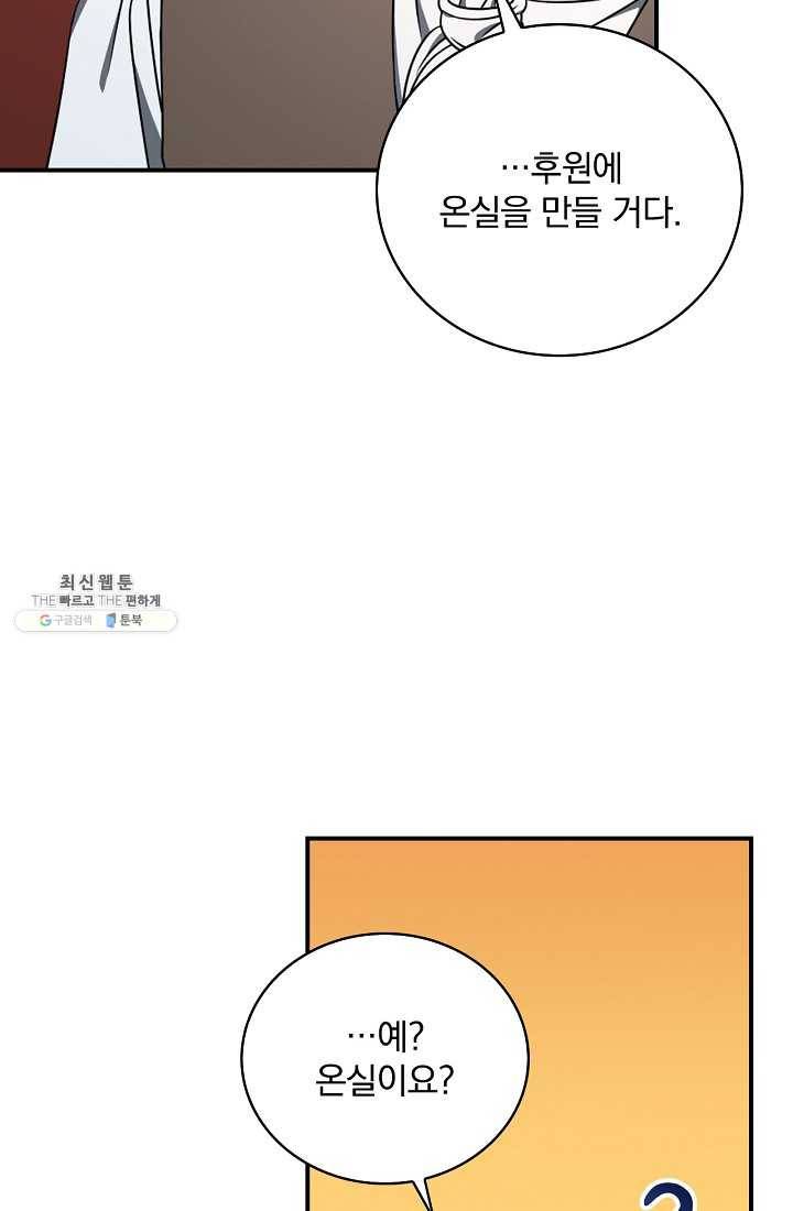 유리온실의 공작 부인 24화 7