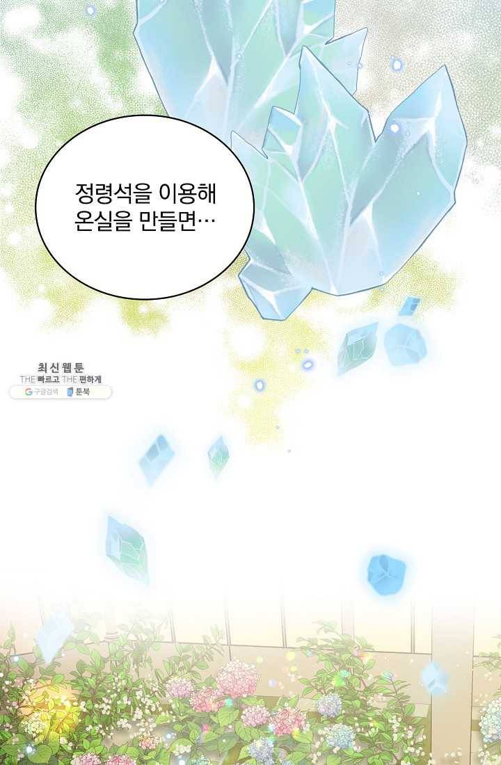 유리온실의 공작 부인 24화 9