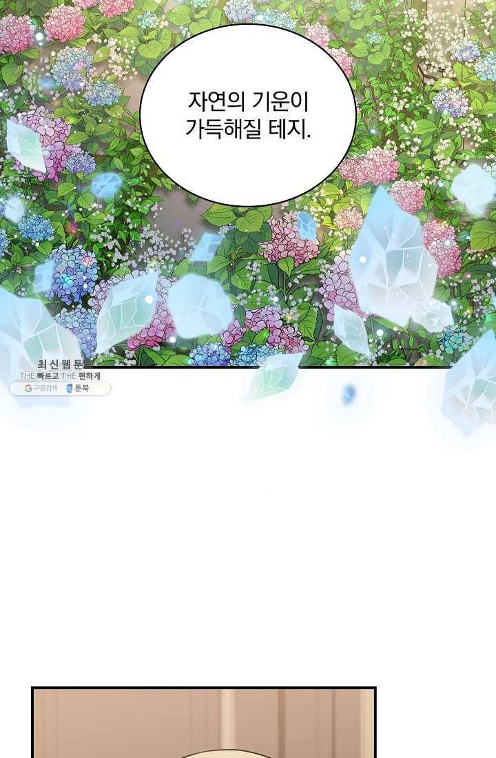 유리온실의 공작 부인 24화 10