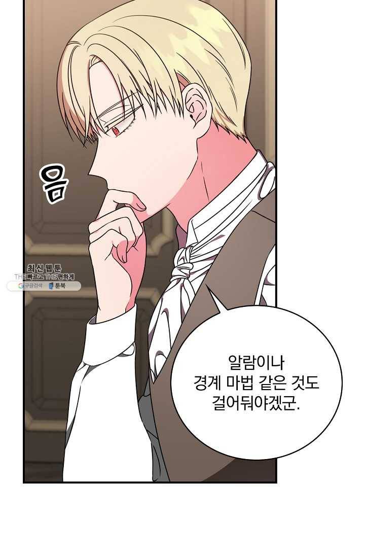 유리온실의 공작 부인 24화 11