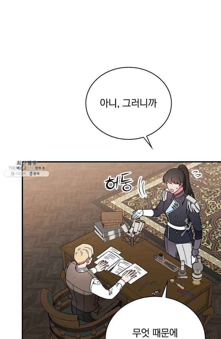 유리온실의 공작 부인 24화 12
