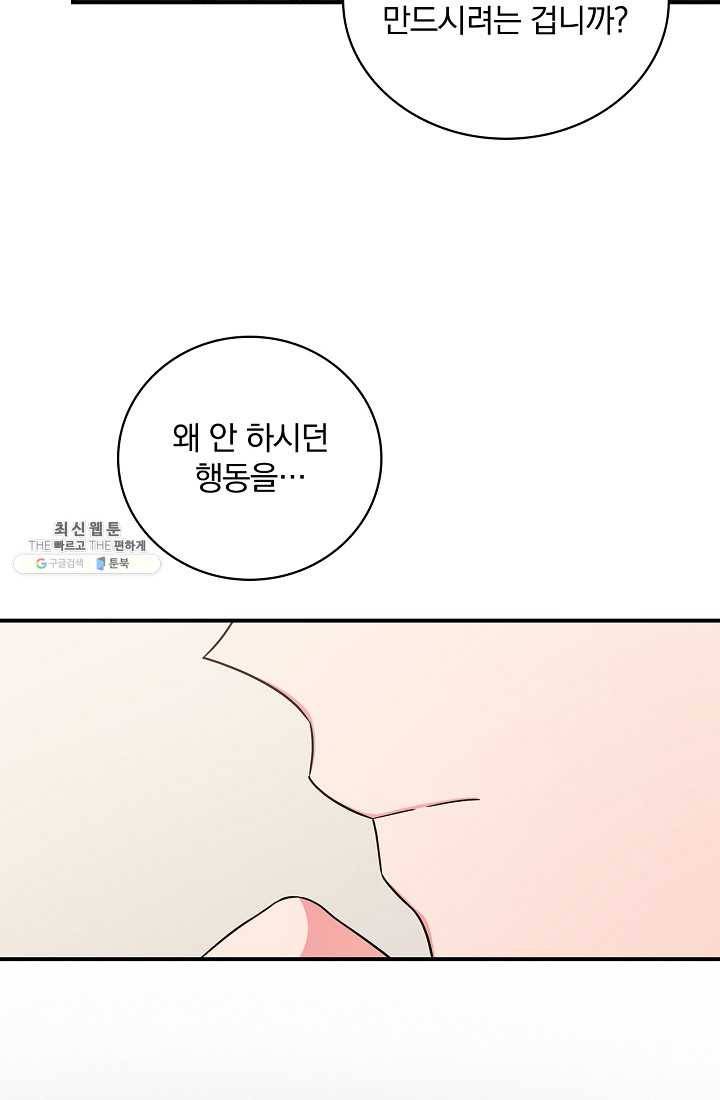 유리온실의 공작 부인 24화 13