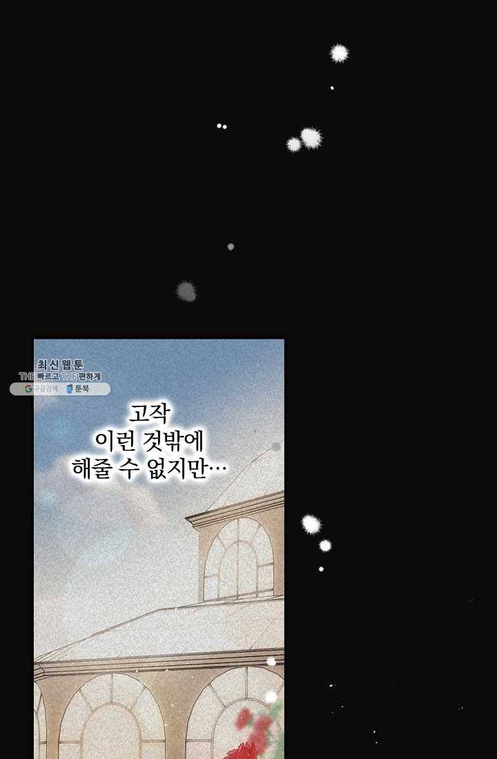 유리온실의 공작 부인 24화 15