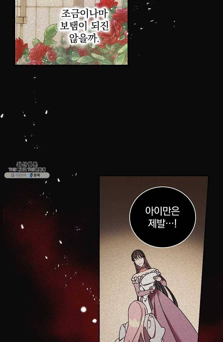 유리온실의 공작 부인 24화 16