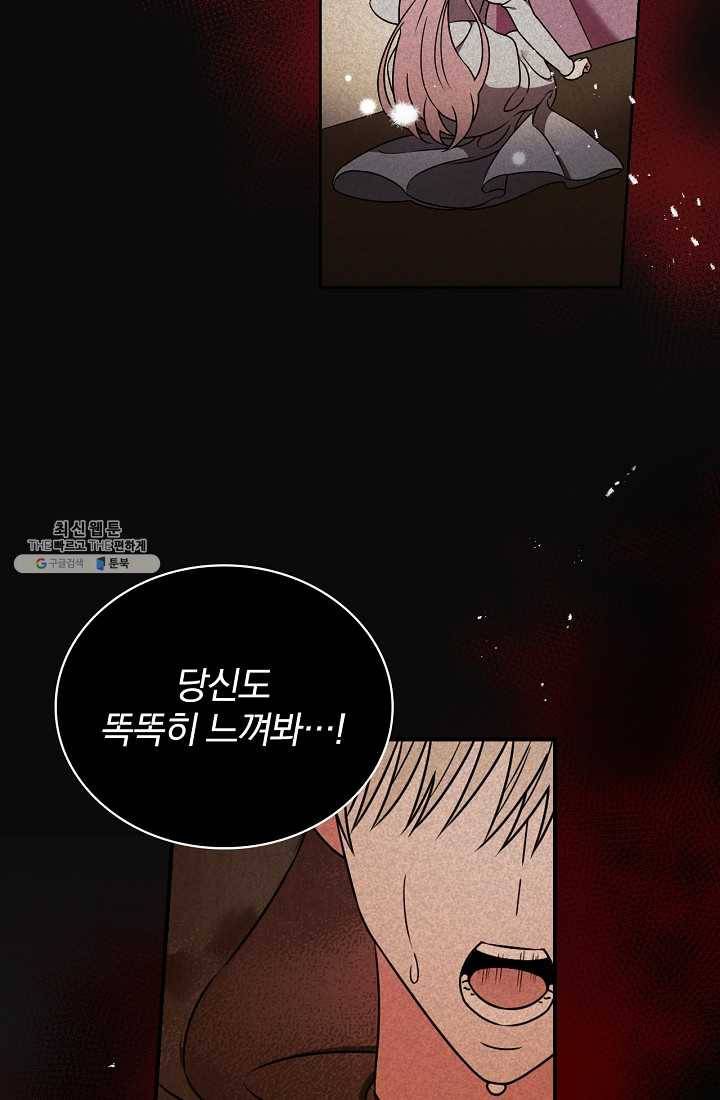 유리온실의 공작 부인 24화 17