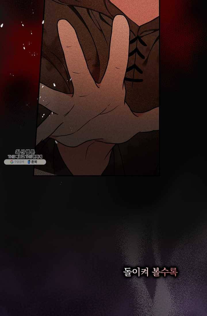 유리온실의 공작 부인 24화 18
