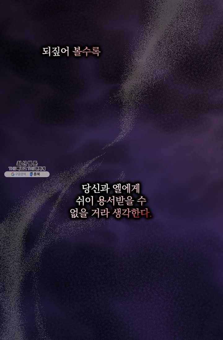 유리온실의 공작 부인 24화 19