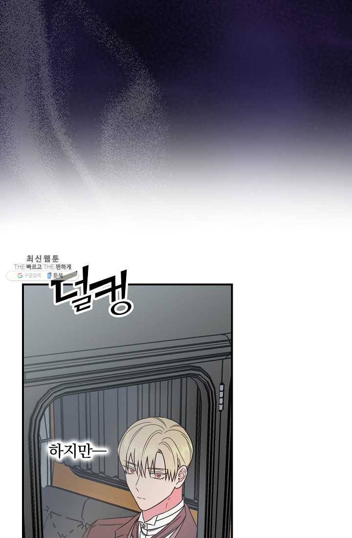 유리온실의 공작 부인 24화 20
