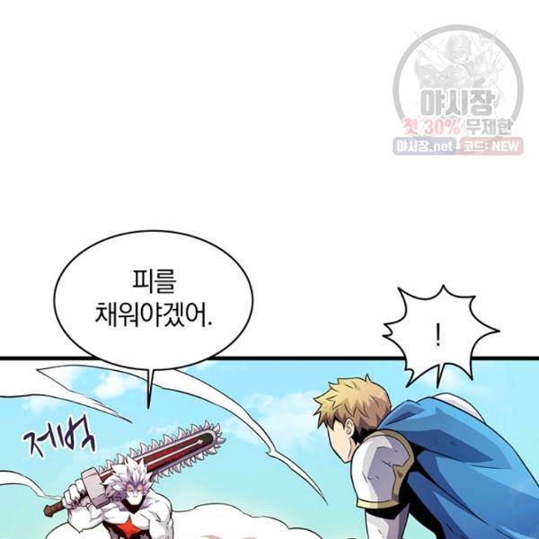 마탄의 사수 33화 4