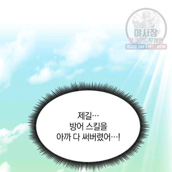 마탄의 사수 33화 12