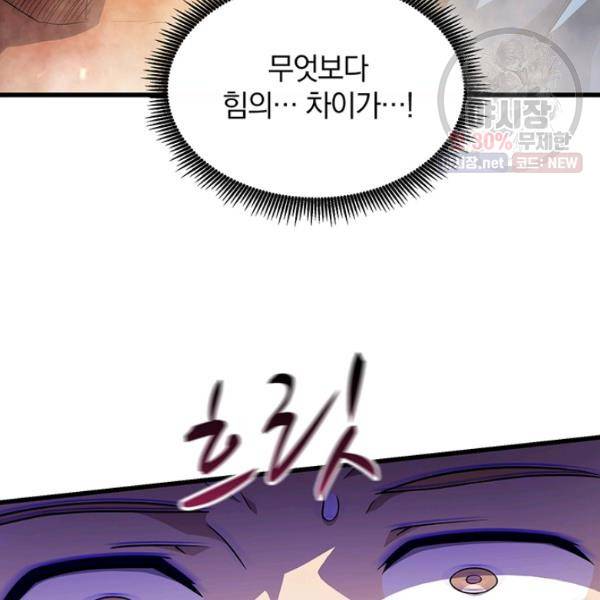 마탄의 사수 33화 16