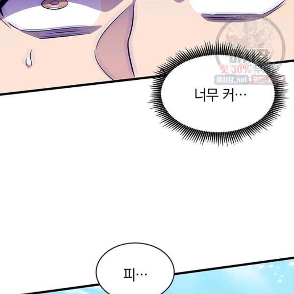 마탄의 사수 33화 17