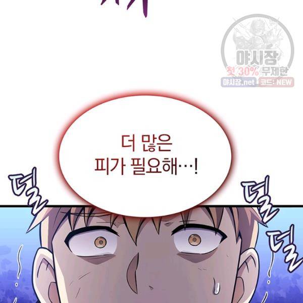 마탄의 사수 33화 19