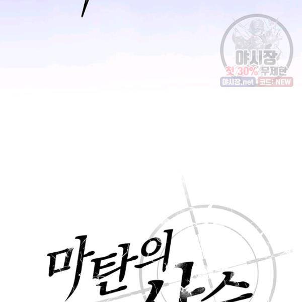 마탄의 사수 33화 26