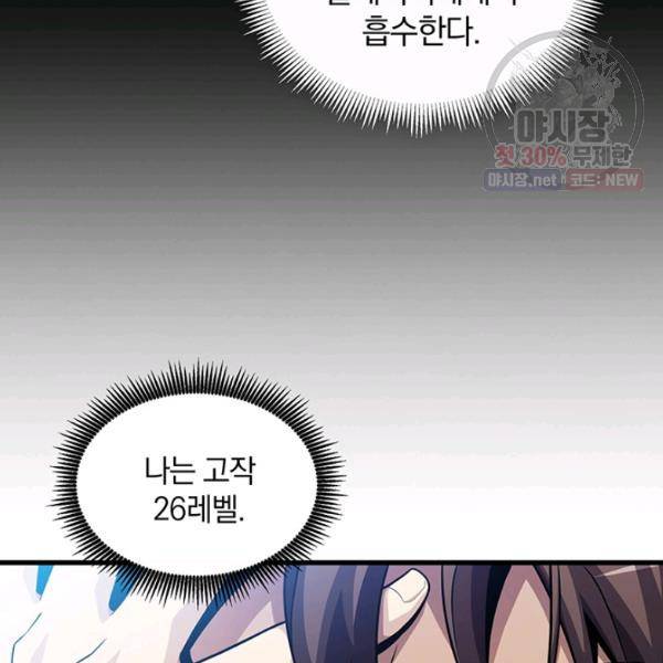 마탄의 사수 33화 33