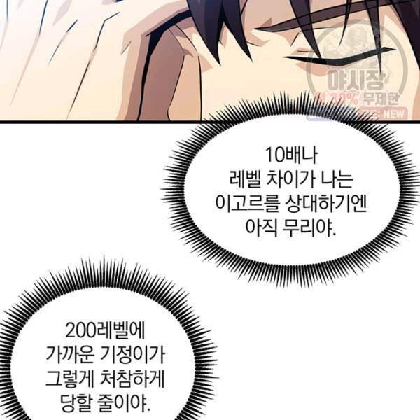 마탄의 사수 33화 34