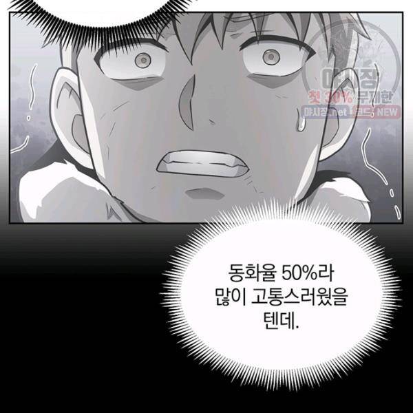 마탄의 사수 33화 35