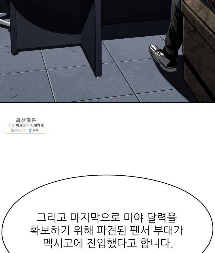 최초의 헌터 97화 6