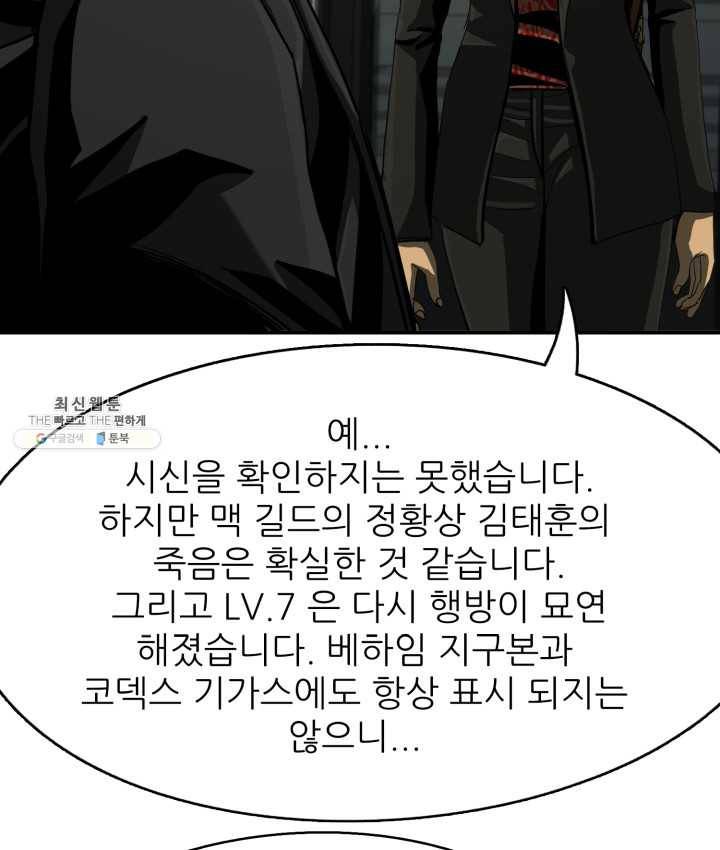 최초의 헌터 97화 15