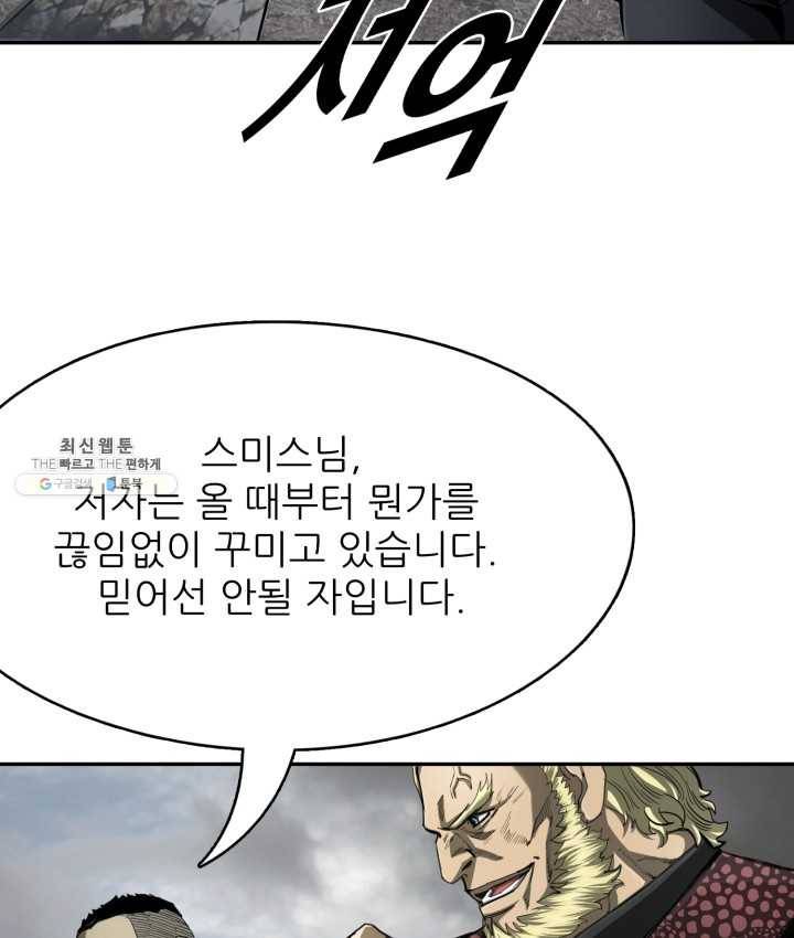 최초의 헌터 97화 19