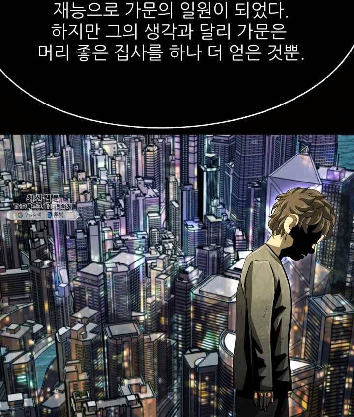 최초의 헌터 97화 25