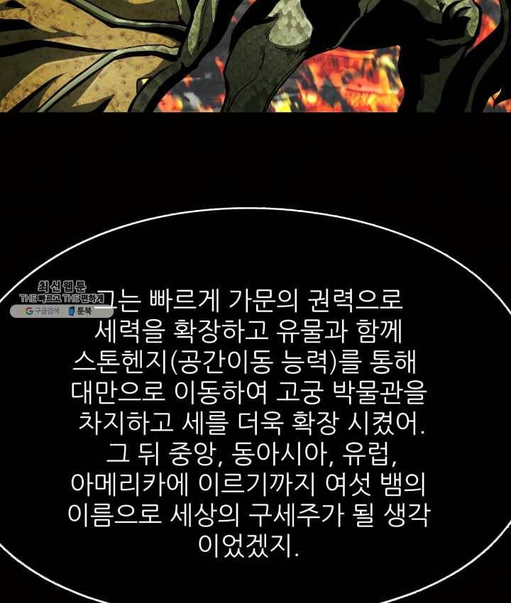 최초의 헌터 97화 28