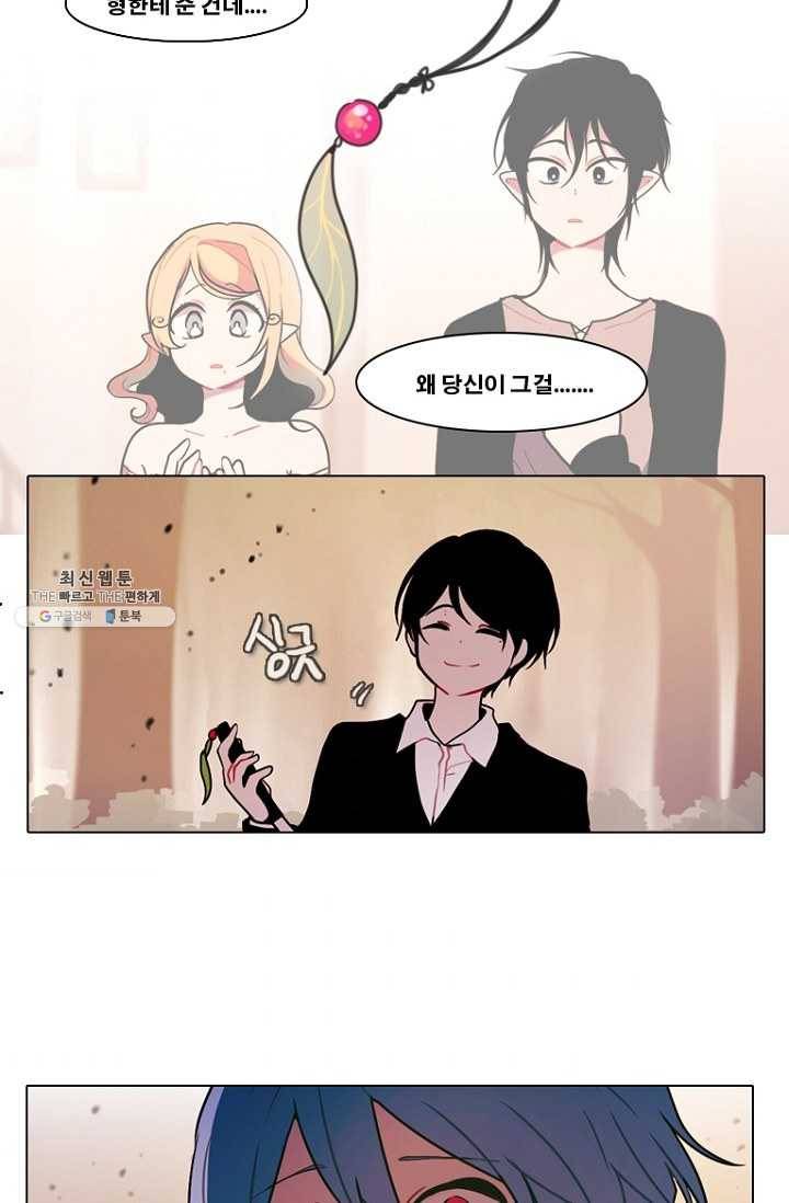 엔드와 세이브 108화 푸른숲(14) 5