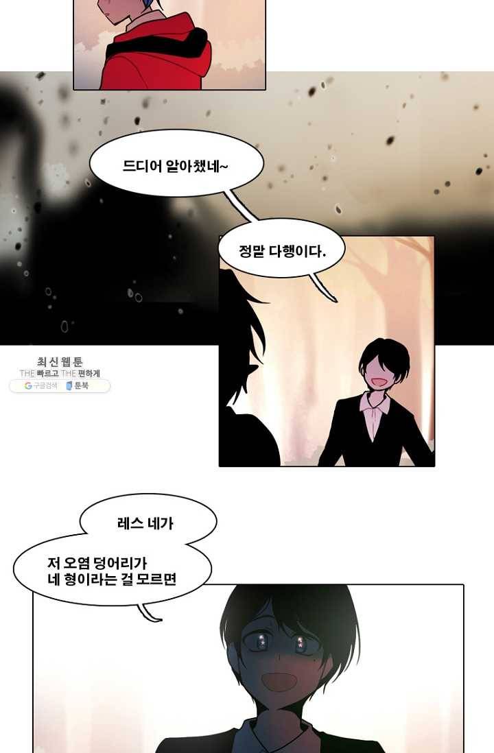 엔드와 세이브 108화 푸른숲(14) 17