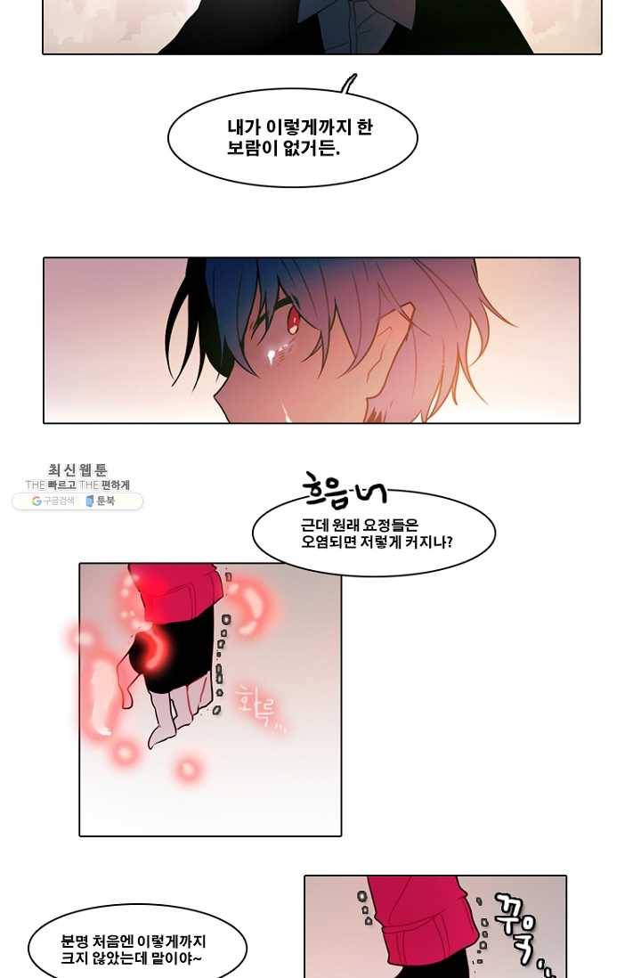 엔드와 세이브 108화 푸른숲(14) 18