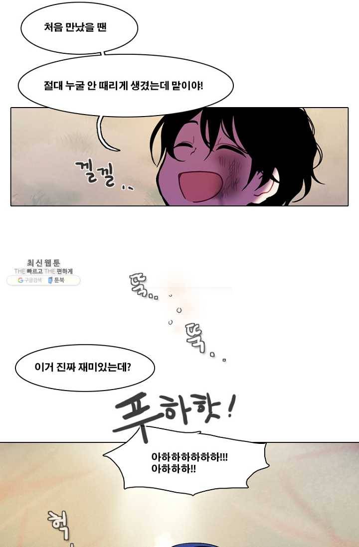 엔드와 세이브 108화 푸른숲(14) 24