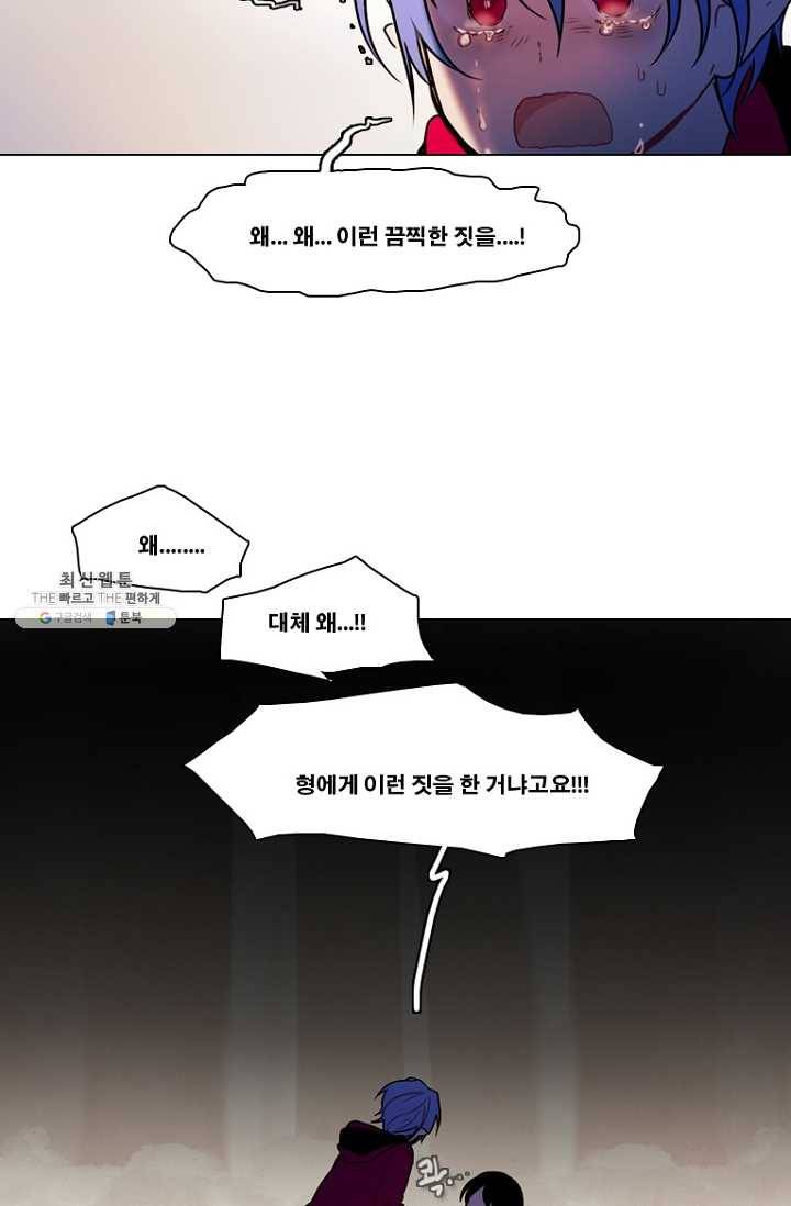 엔드와 세이브 108화 푸른숲(14) 26