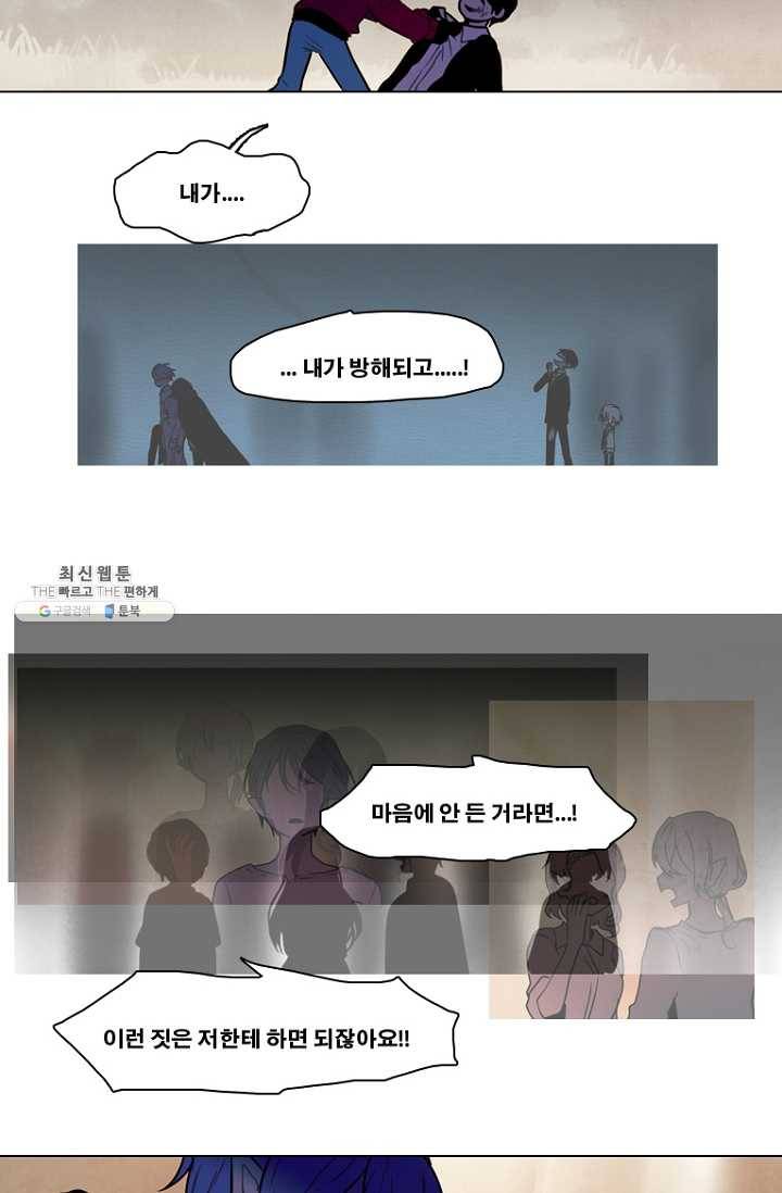 엔드와 세이브 108화 푸른숲(14) 27