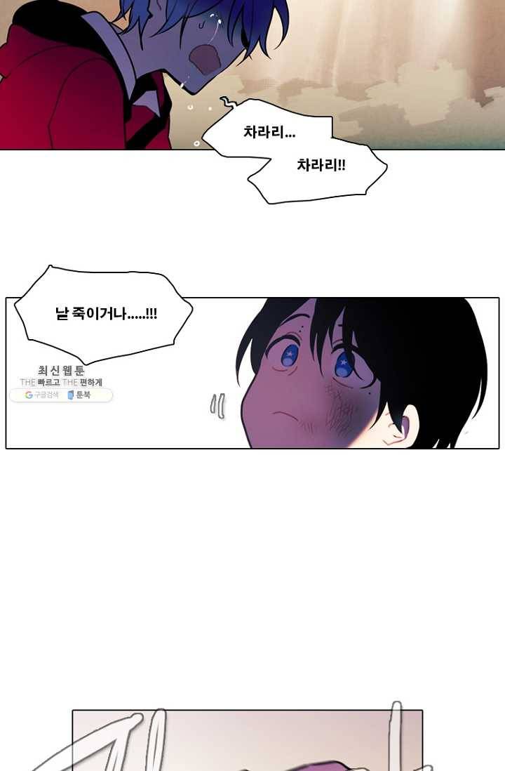 엔드와 세이브 108화 푸른숲(14) 28