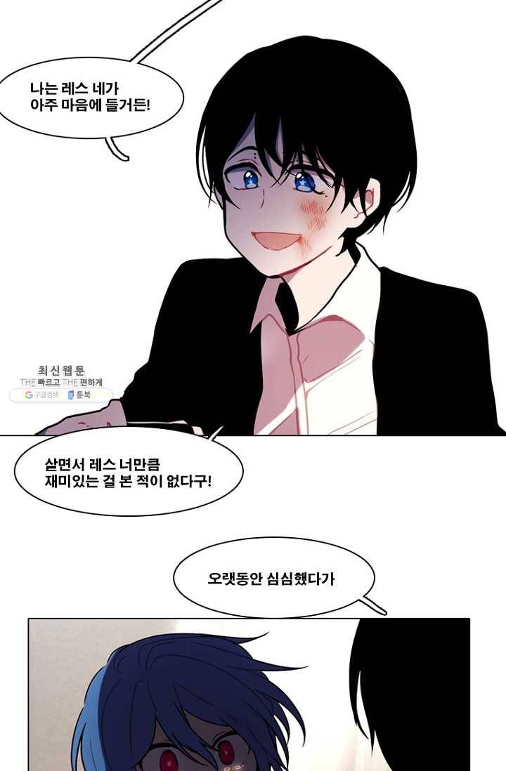 엔드와 세이브 108화 푸른숲(14) 31