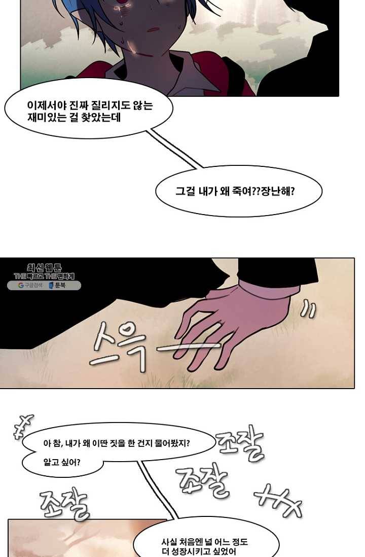 엔드와 세이브 108화 푸른숲(14) 32
