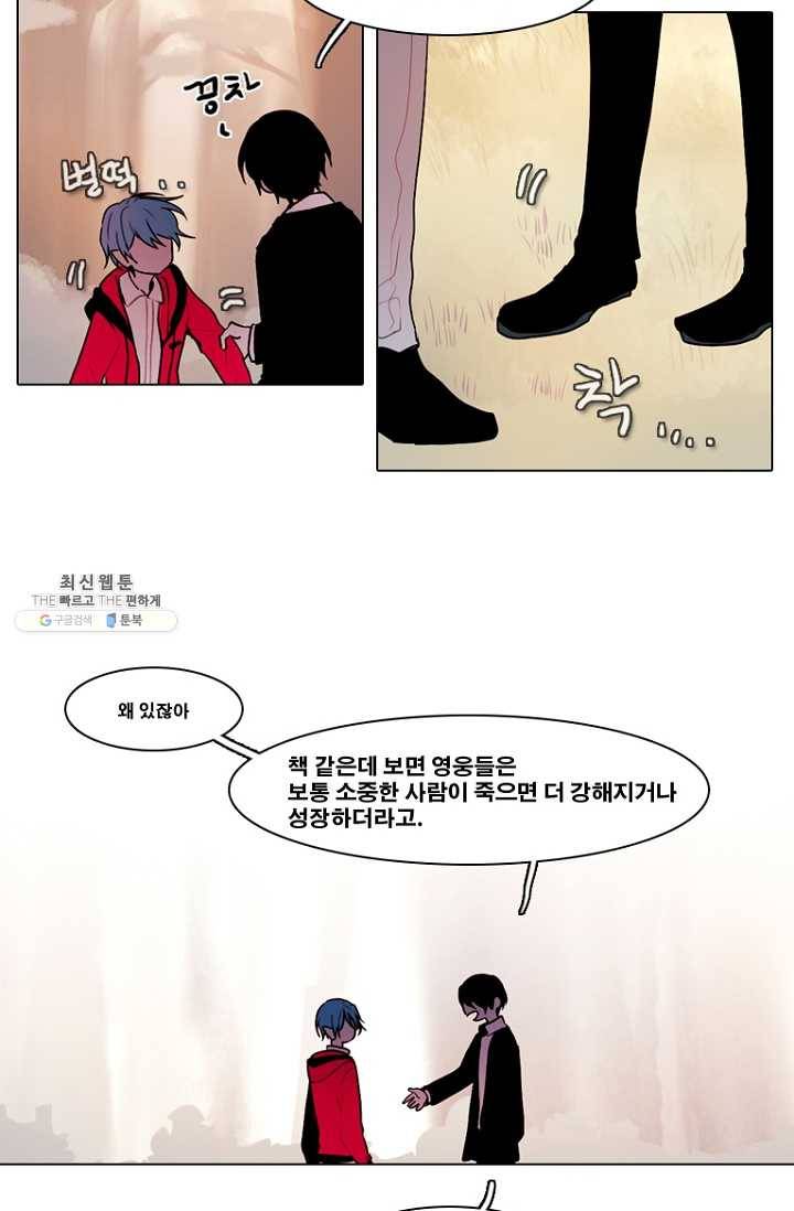 엔드와 세이브 108화 푸른숲(14) 33