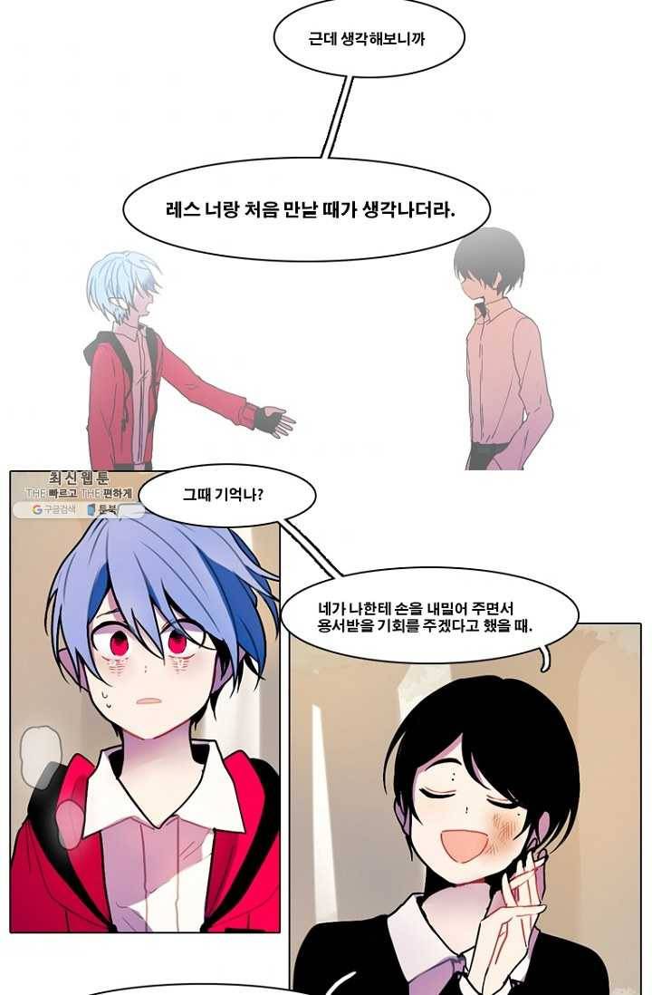 엔드와 세이브 108화 푸른숲(14) 34